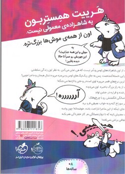 تصویر کتاب شاهزاده خانم همستر 1 (زیبای خفته)