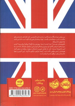 تصویر کتاب مدرسه جاسوسی 7 (سرقت از موزه بریتانیا)