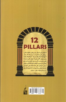 تصویر کتاب 12 ستون