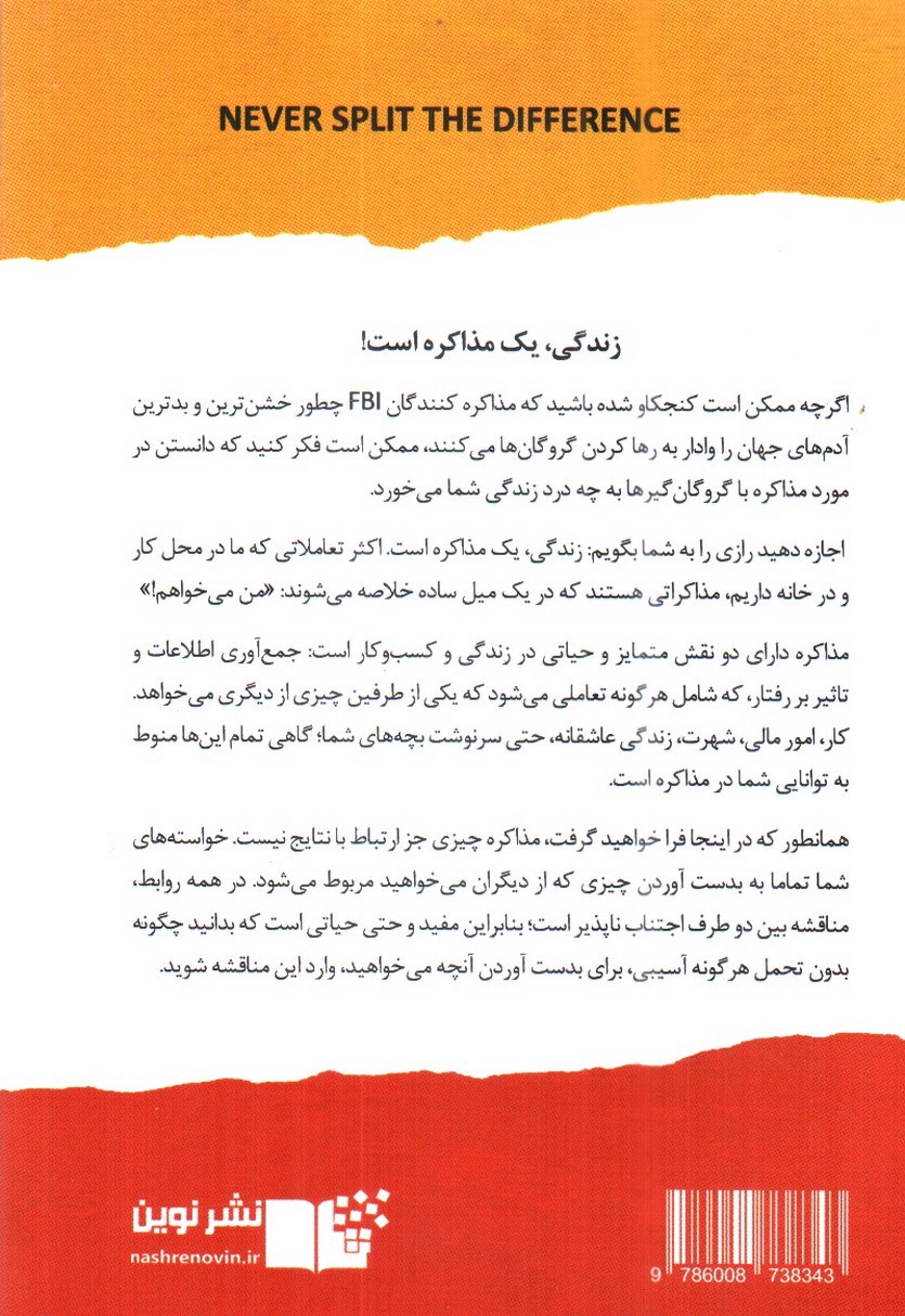 تصویر کتاب هرگز سازش نکنید