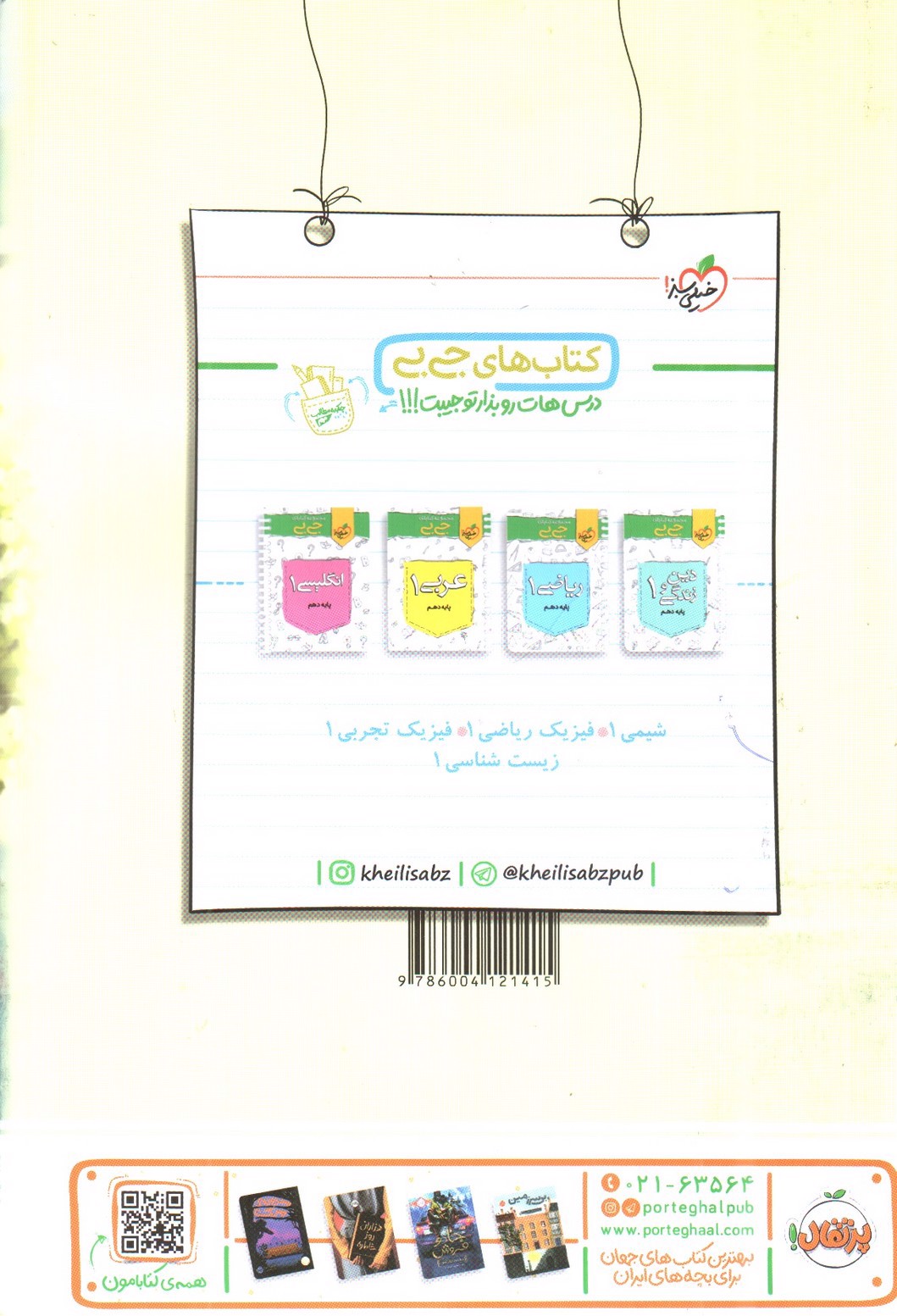 تصویر کتاب خیلی سبز فارسی 1 دهم ( تست)