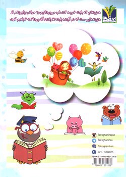 تصویر کتاب تک رقمی ها ریاضی چهارم دبستان