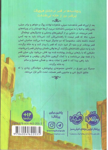 تصویر کتاب قصر شگفت انگیز 3 (پنج شنبه ها)