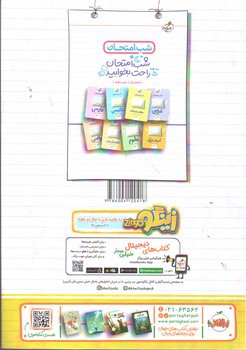 تصویر کتاب خیلی سبز فارسی نهم (تیزهوشان)