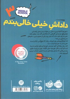 تصویر کتاب داداش خیلی خالی بندم (مدرسه...است 3)