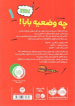 تصویر کتاب چه وضعیه بابا (مدرسه...است 1)