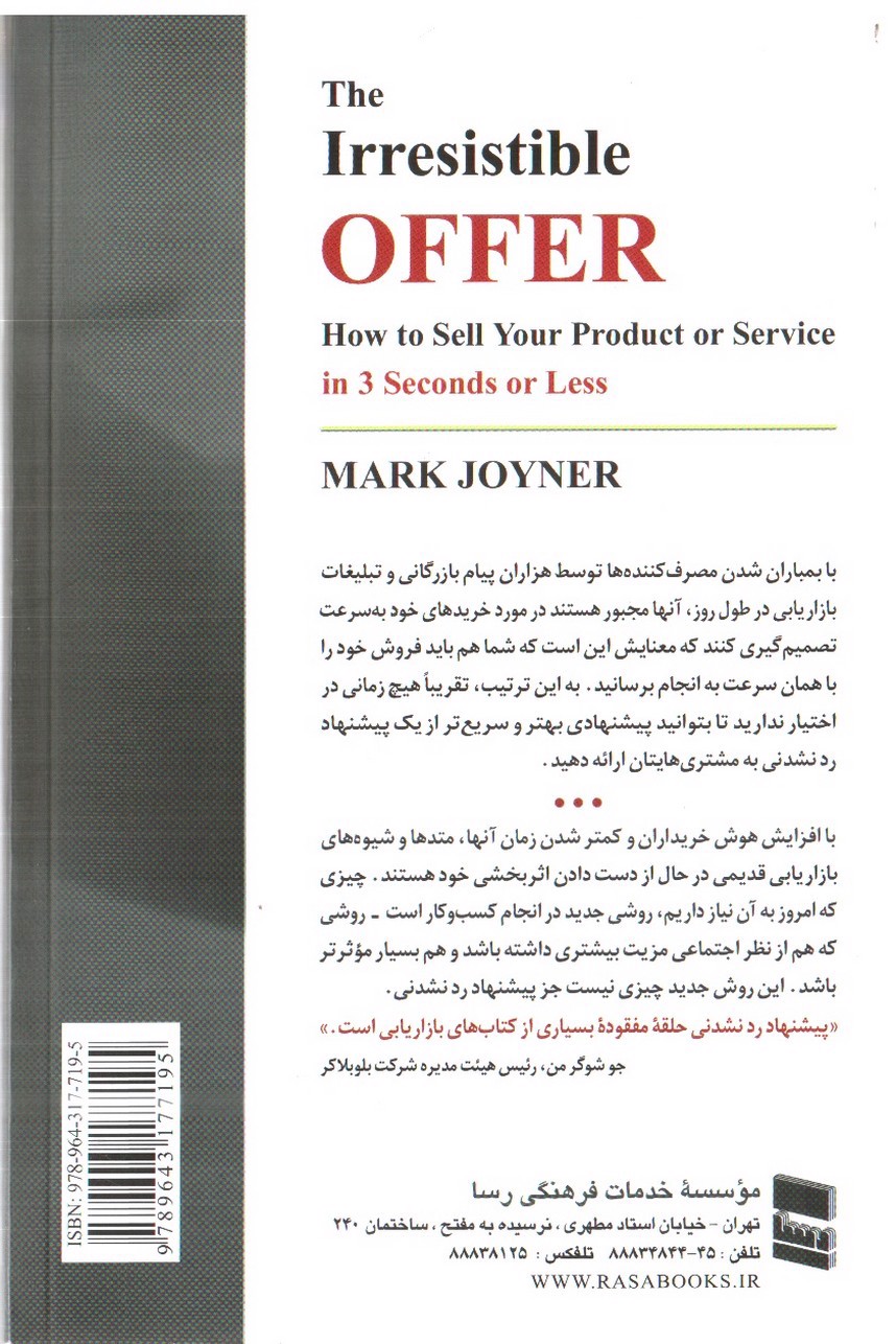 تصویر کتاب پیشنهاد رد نشدنی (فروش محصولات و خدمات در 3ثانیه)