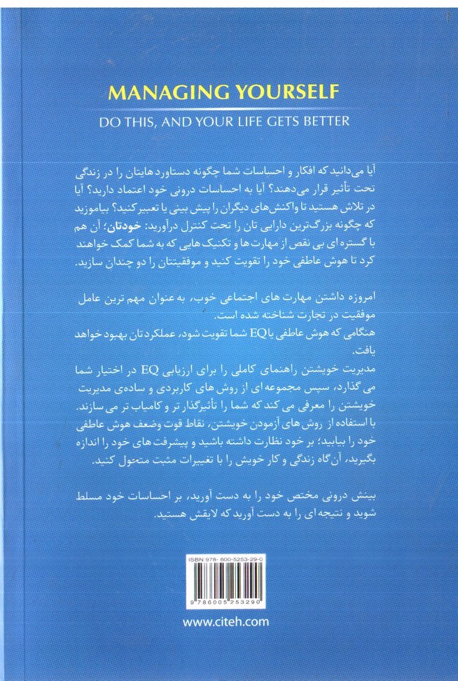تصویر کتاب مدیریت خویشتن