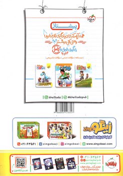 تصویر کتاب خیلی سبز کتاب جامع 6 ششم دبستان (تیزهوشان)