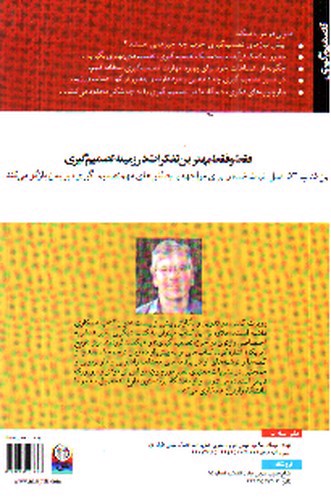 تصویر کتاب 53 اصل تصمیم گیری