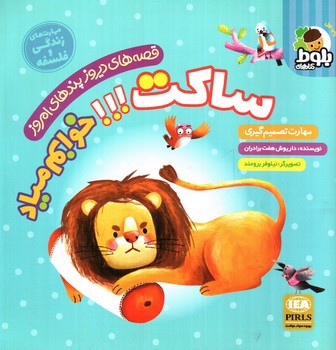 تصویر کتاب ساکت خوابم میاد