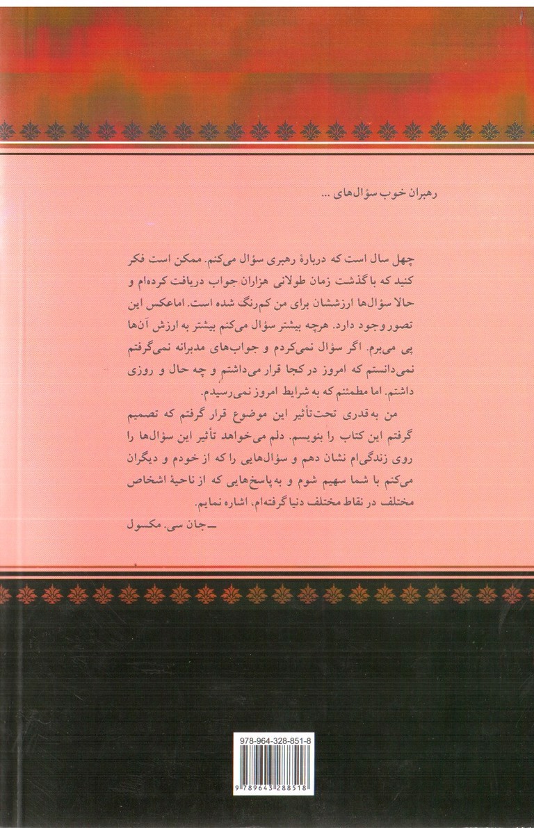 تصویر کتاب رهبران خوب سوال های خوب می کنند