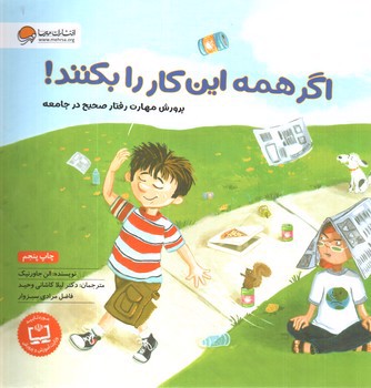 تصویر کتاب اگر همه این کار را بکنند 