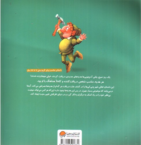 تصویر کتاب هدیه ی مخصوص تو 