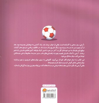 تصویر کتاب بدترین روز زندگی من