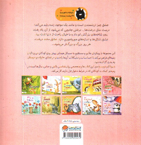 تصویر کتاب عشق شبیه درخت است