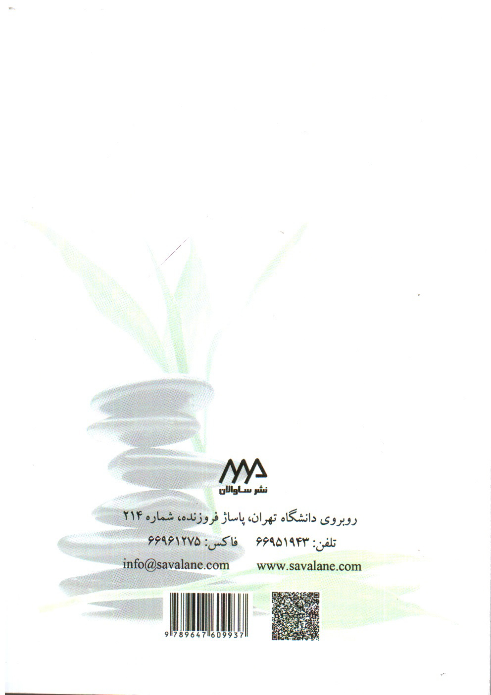 تصویر کتاب اصول و مبانی مایندفولس (مدیتیشن قرن بیست ویکم)