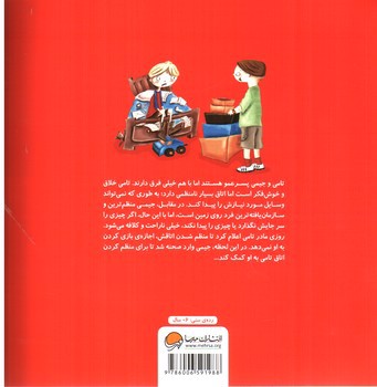 تصویر کتاب نمی توانم چیز میز هایم را پیدا کنم