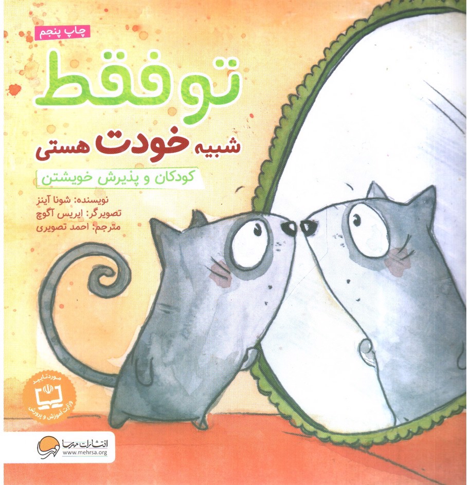 تصویر کتاب تو فقط شبیه خودت هستی