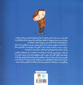 تصویر کتاب وقتی راستش را نمیگویم چه طوفانی به پا می شود