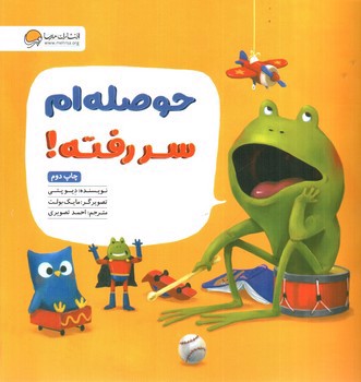 تصویر کتاب حوصله ام سررفته