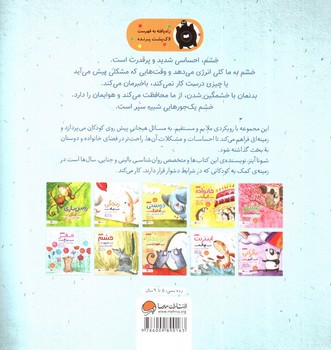 تصویر کتاب خشم شبیه سپر است