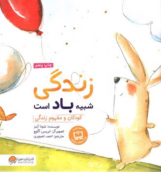 تصویر کتاب زندگی شبیه باد است