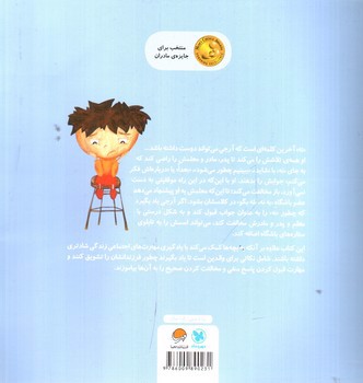 تصویر کتاب نه شنیدن را دوست ندارم