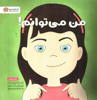 تصویر کتاب من می توانم