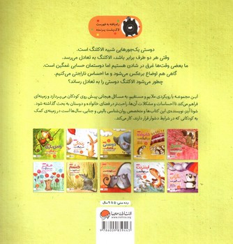تصویر کتاب دوستی شبیه الاکلنگ است