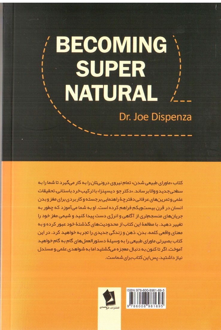تصویر کتاب ماورای طبیعی شدن