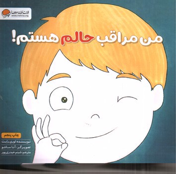 تصویر کتاب من مراقب حالم هستم