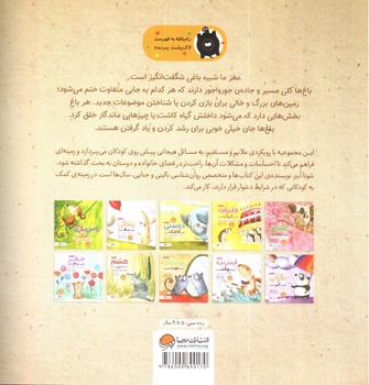 تصویر کتاب مغز شبیه باغ است