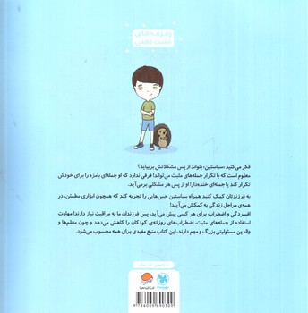 تصویر کتاب من از پسش بر می آیم