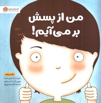 تصویر کتاب من از پسش بر می آیم