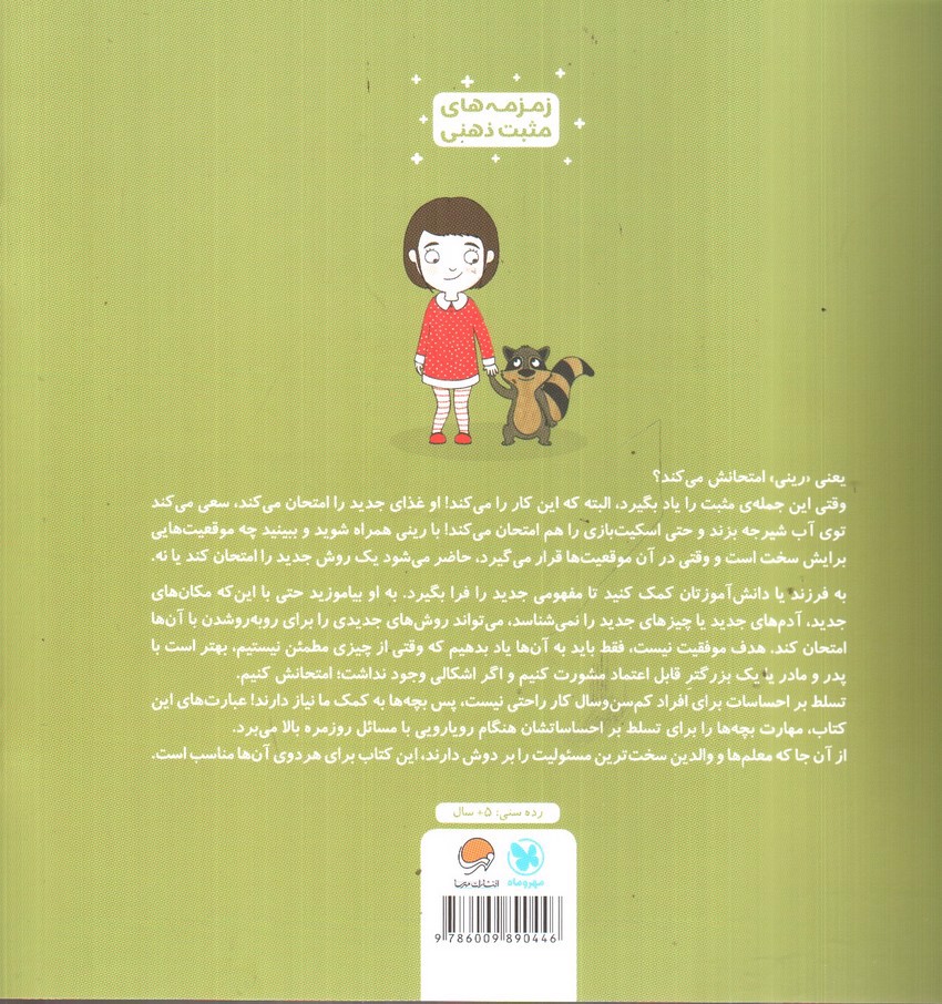 تصویر کتاب من امتحانش می کنم