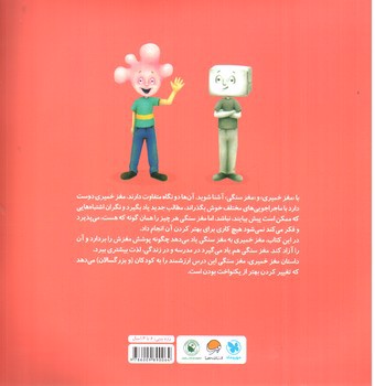 تصویر کتاب مغز خمیری مغز سنگی