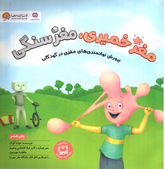 تصویر کتاب مغز خمیری مغز سنگی