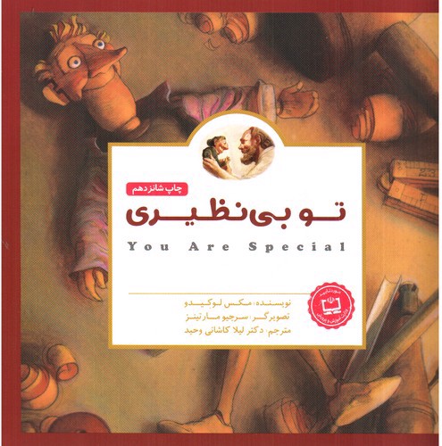 تصویر کتاب تو بی نظیری