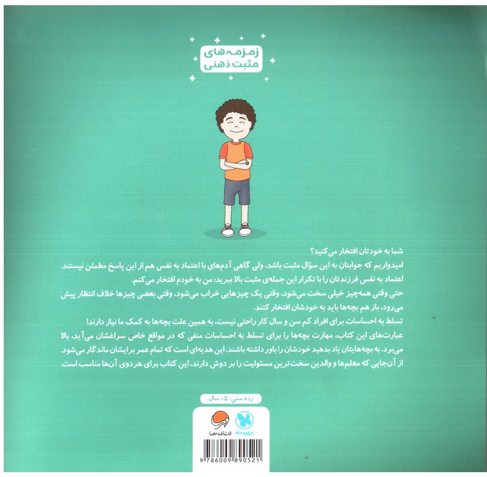 تصویر کتاب من به خودم افتخار می کنم