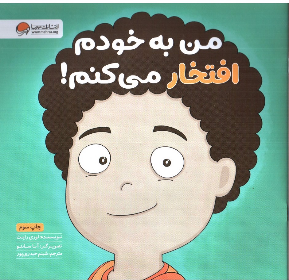 تصویر کتاب من به خودم افتخار می کنم