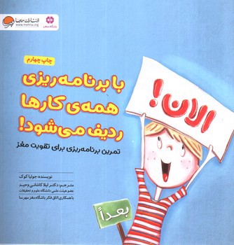 تصویر کتاب با برنامه‌ریزی همه‌ی کارها ردیف می‌شود