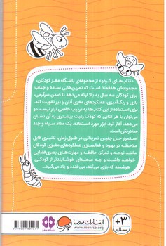 تصویر کتاب کتاب های گردو 12 (مارپیچ حشرات)