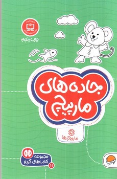 تصویر کتاب جاده های مارپیچ