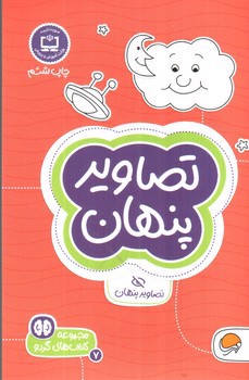تصویر کتاب کتاب های گردو 7 (تصاویر پنهان)