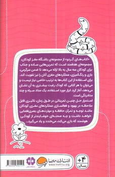 تصویر کتاب بگرد و پیدا کن