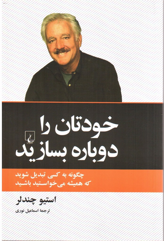 تصویر کتاب خودتان را دوباره بسازید