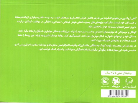 تصویر کتاب سلام آدم های دنیای من 1