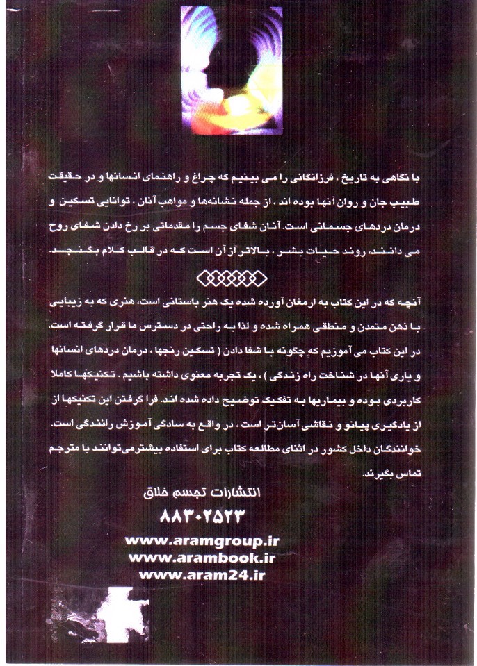 تصویر کتاب انرژی درمانی پیشرفته