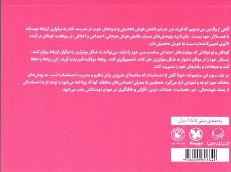 تصویر کتاب چرا دوستم حالش خوب نیست